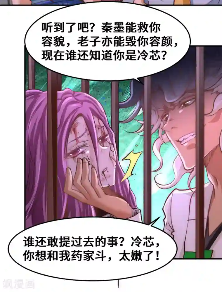 全能高手第78话 你敢碰我？