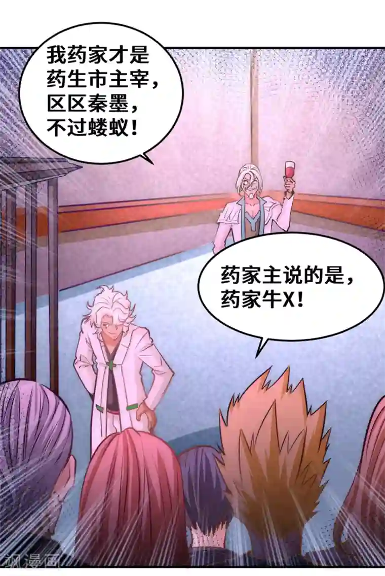 全能高手第78话 你敢碰我？