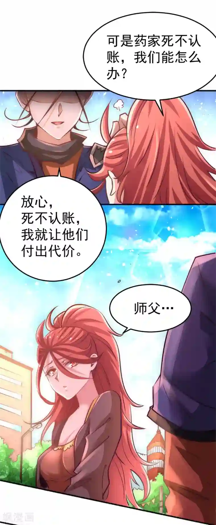 全能高手第78话 你敢碰我？