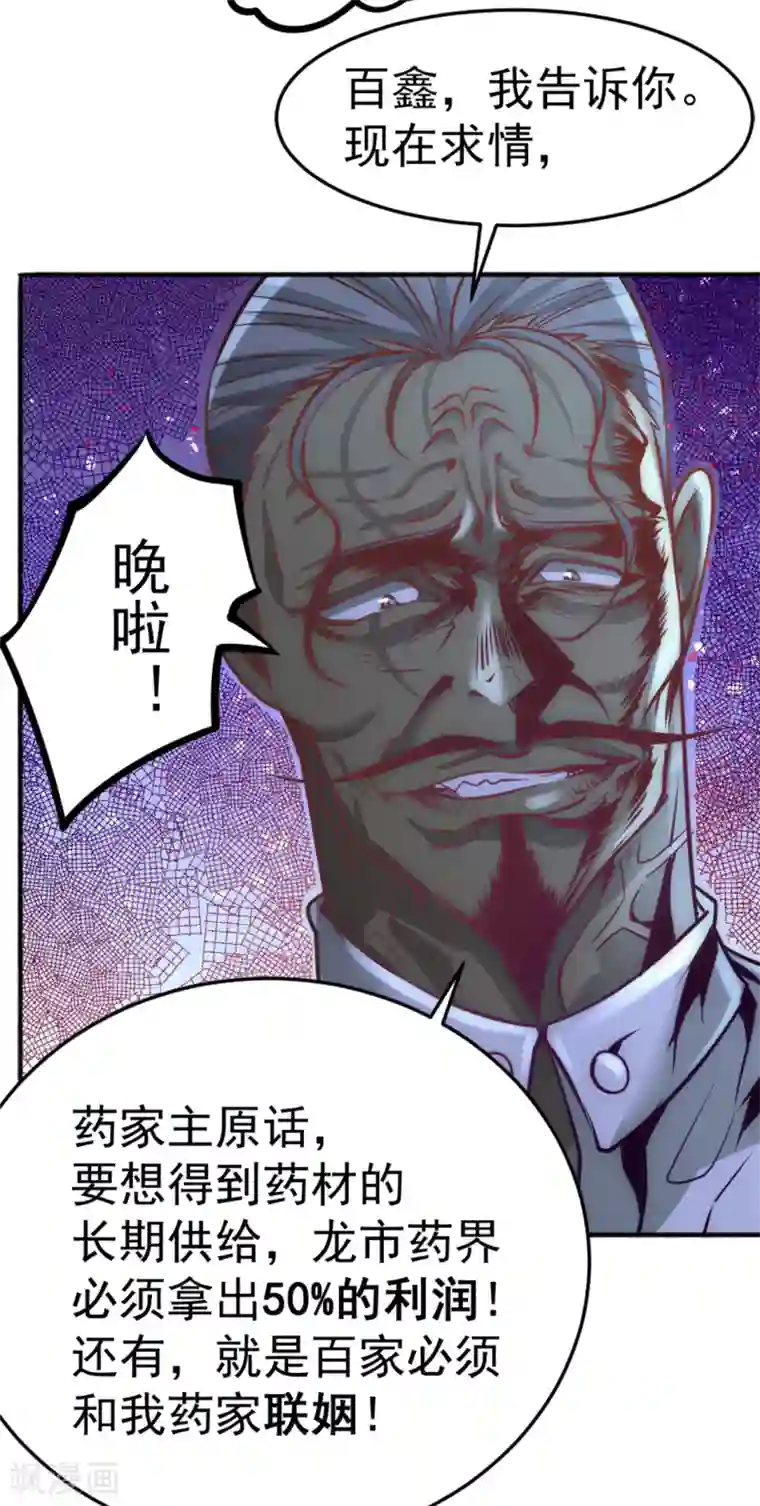 全能高手第78话 你敢碰我？