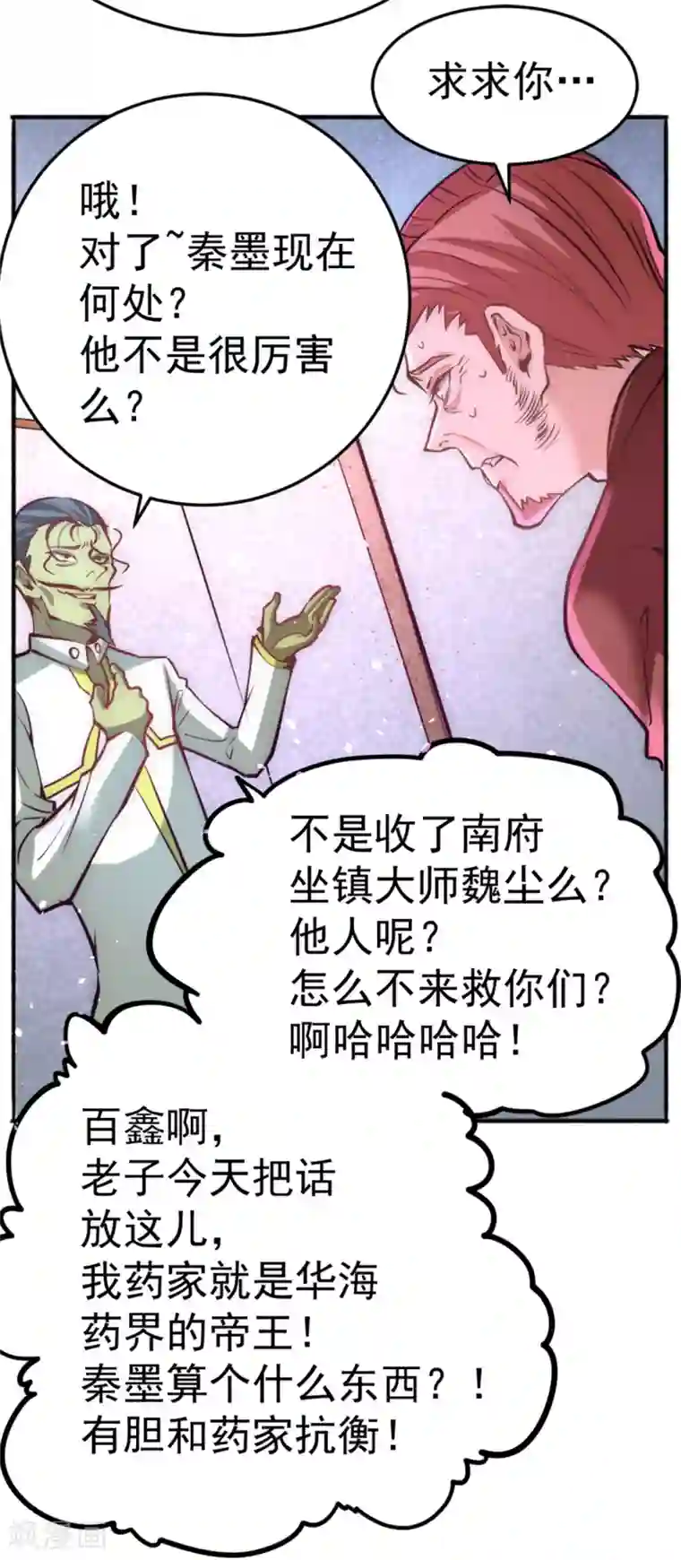 全能高手第78话 你敢碰我？