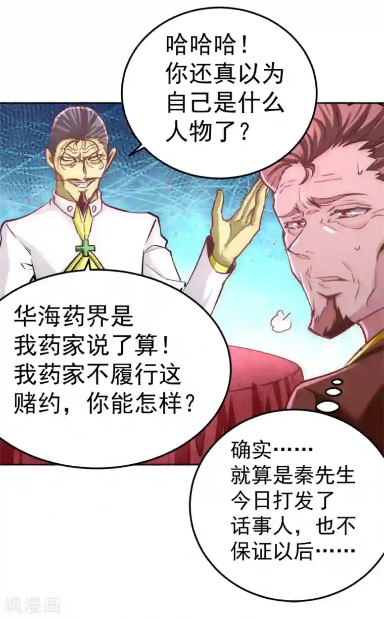 全能高手第78话 你敢碰我？