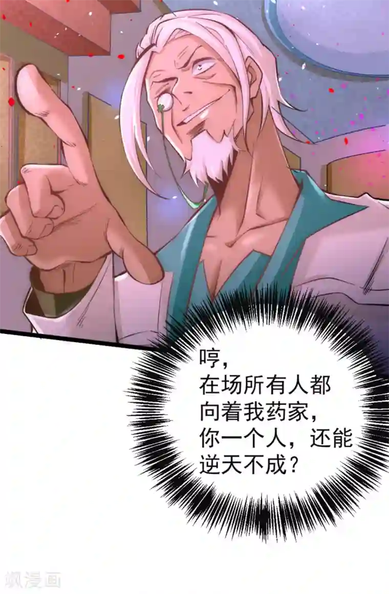 全能高手第79话 血洗白凤楼
