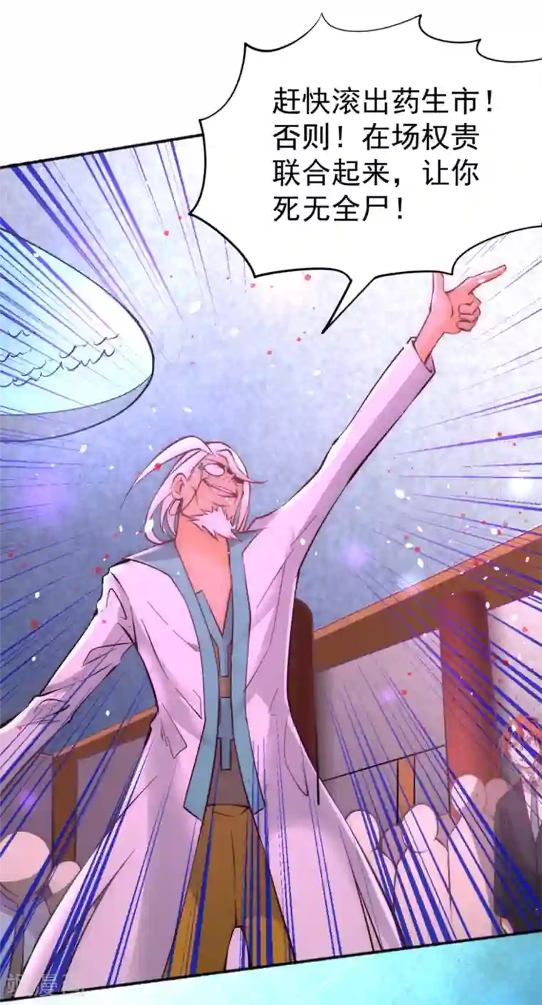 全能高手第79话 血洗白凤楼