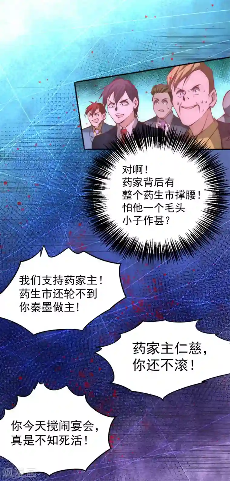 全能高手第79话 血洗白凤楼