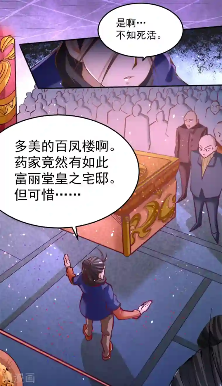 全能高手第79话 血洗白凤楼