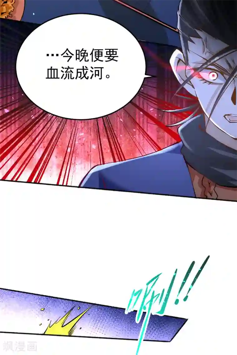 全能高手第79话 血洗白凤楼