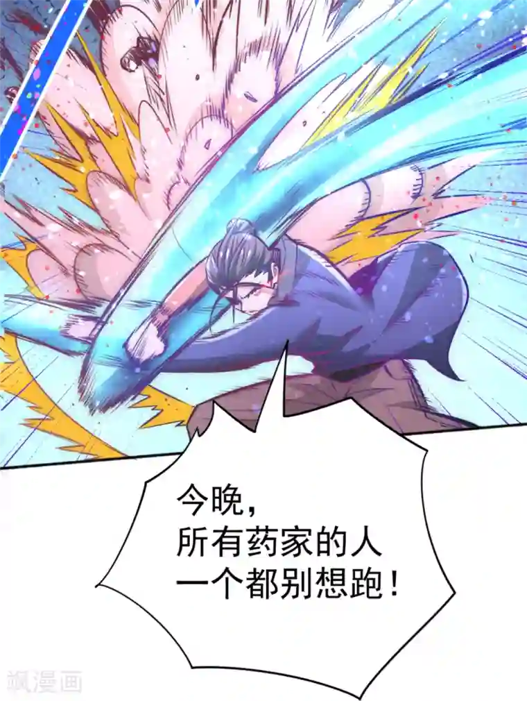 全能高手第79话 血洗白凤楼