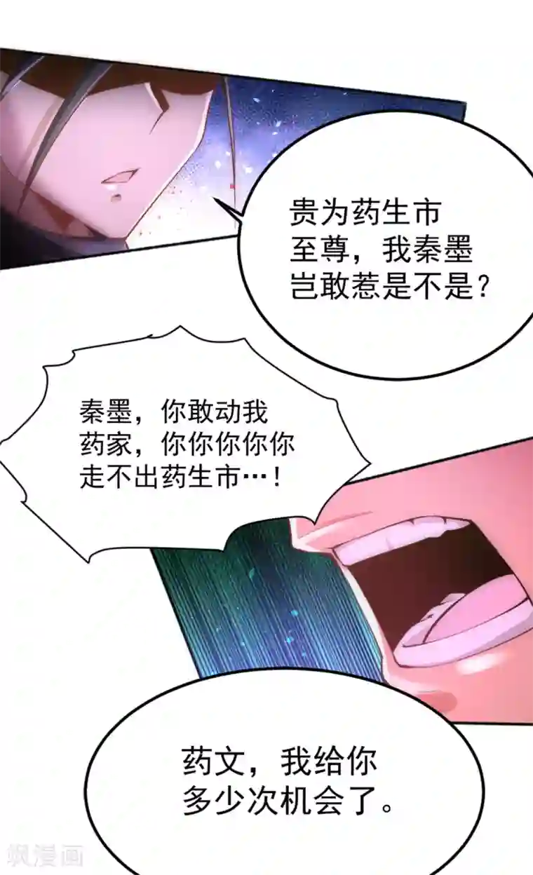 全能高手第79话 血洗白凤楼