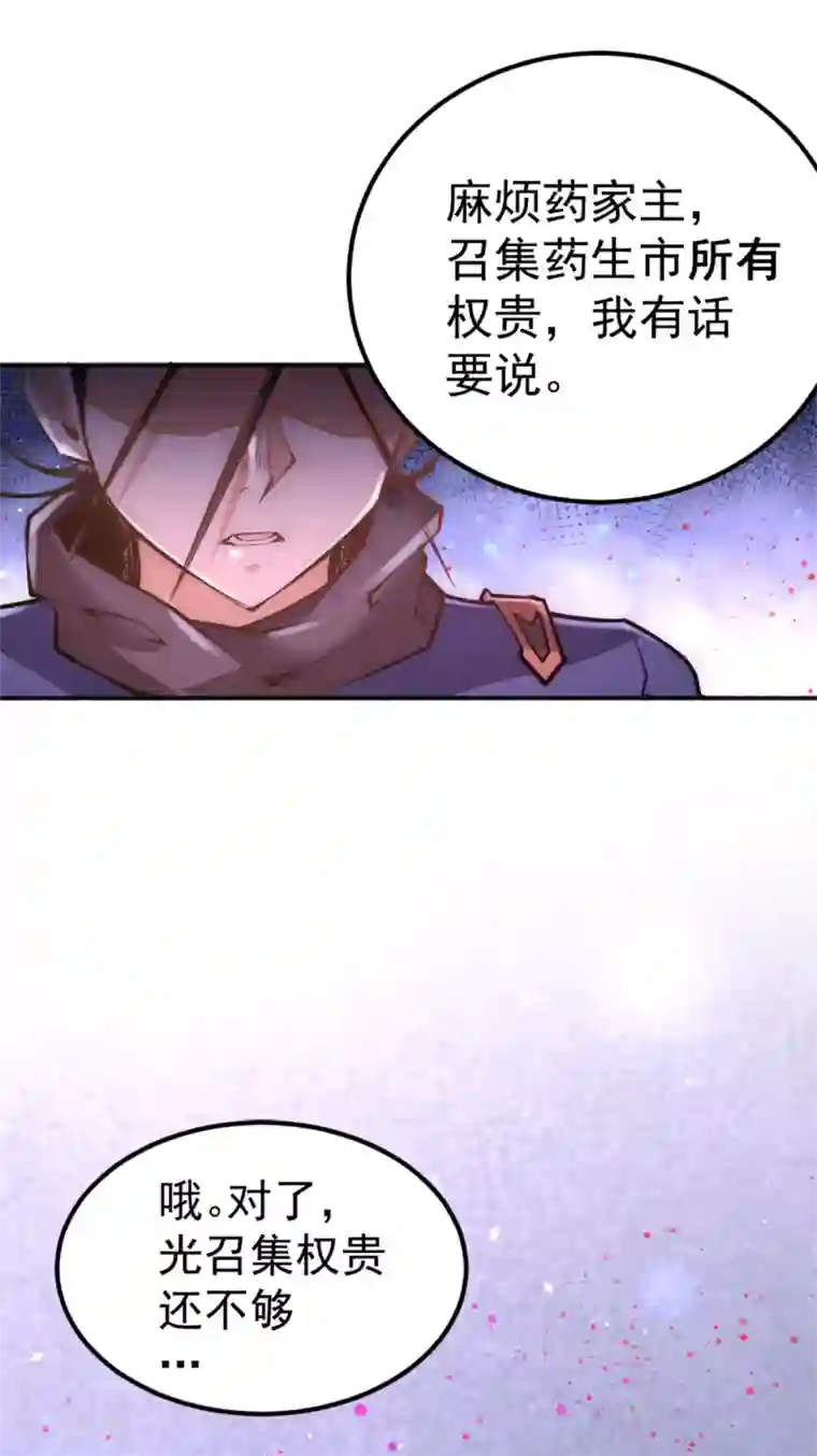 全能高手第79话 血洗白凤楼