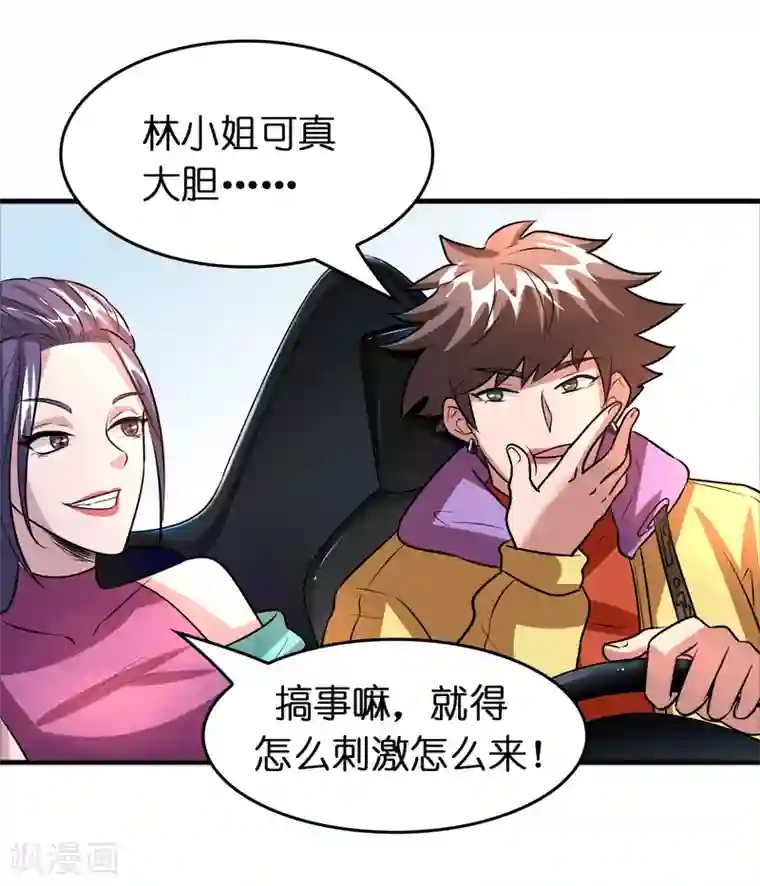 异界土豪供应商第70话 豪放美女真有意思