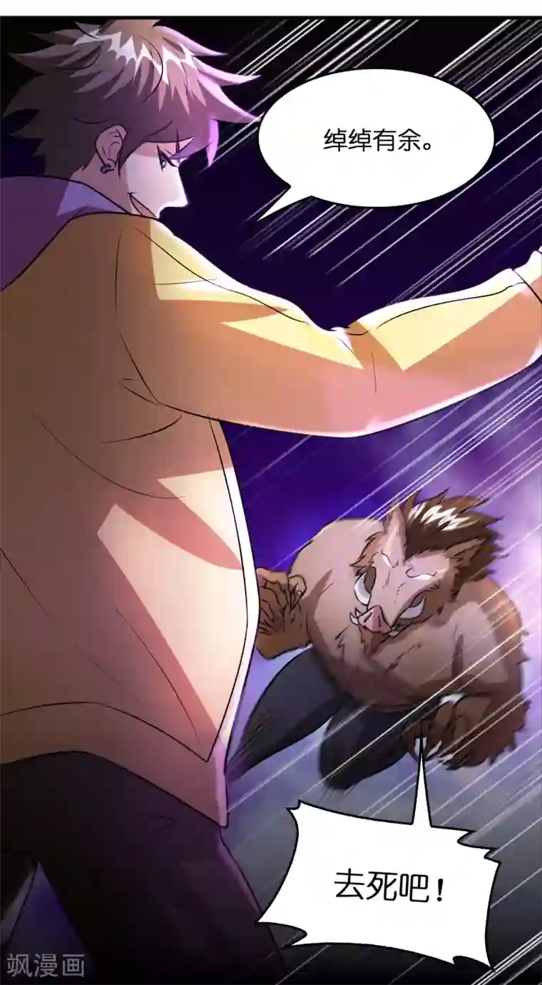 异界土豪供应商第71话 谁的死期到了？