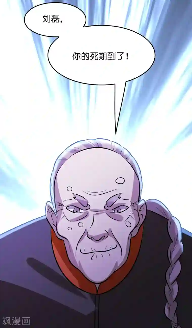 异界土豪供应商第71话 谁的死期到了？