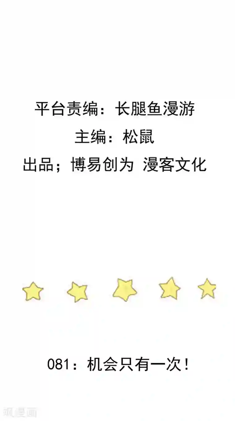 踏碎仙河第81话 机会只有一次！