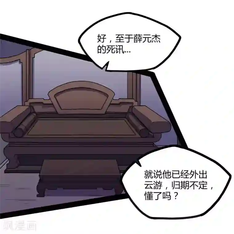 踏碎仙河第81话 机会只有一次！