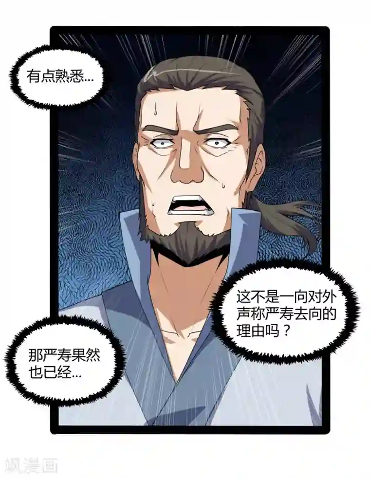 踏碎仙河第81话 机会只有一次！