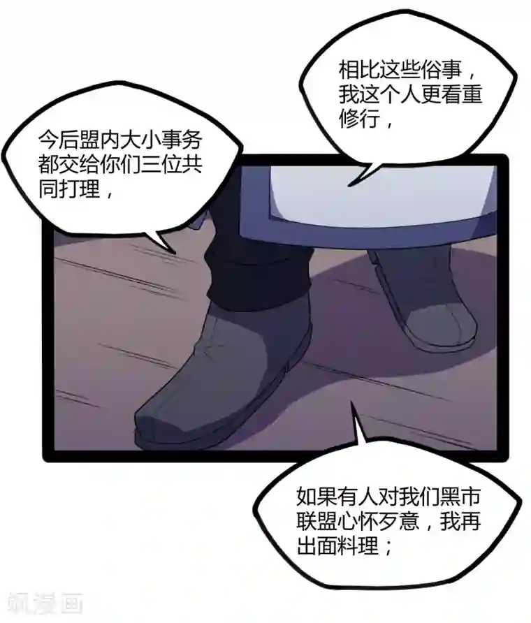 踏碎仙河第81话 机会只有一次！