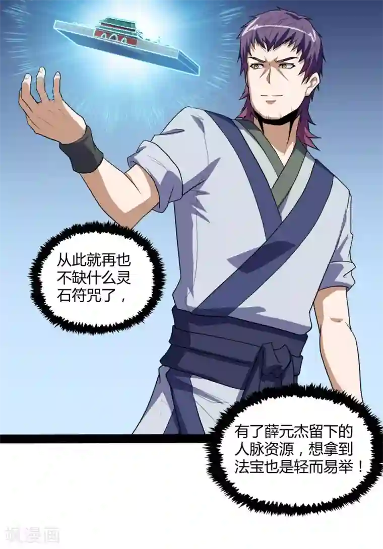 踏碎仙河第81话 机会只有一次！