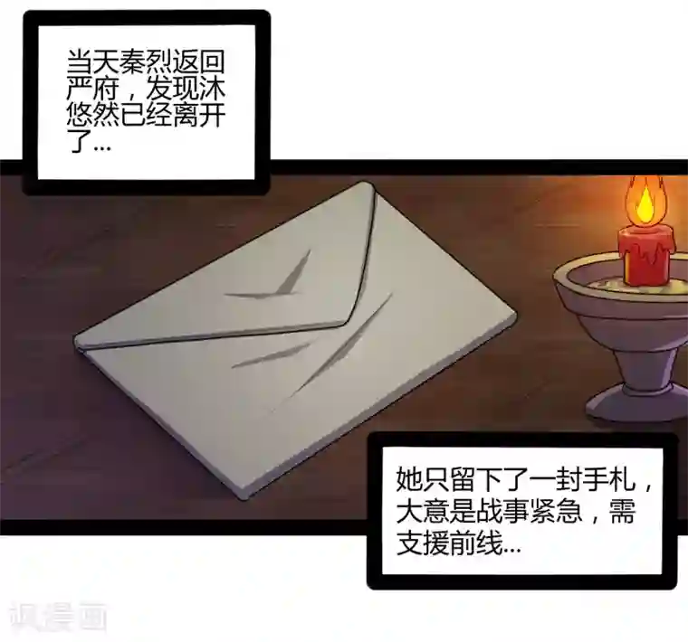 踏碎仙河第81话 机会只有一次！