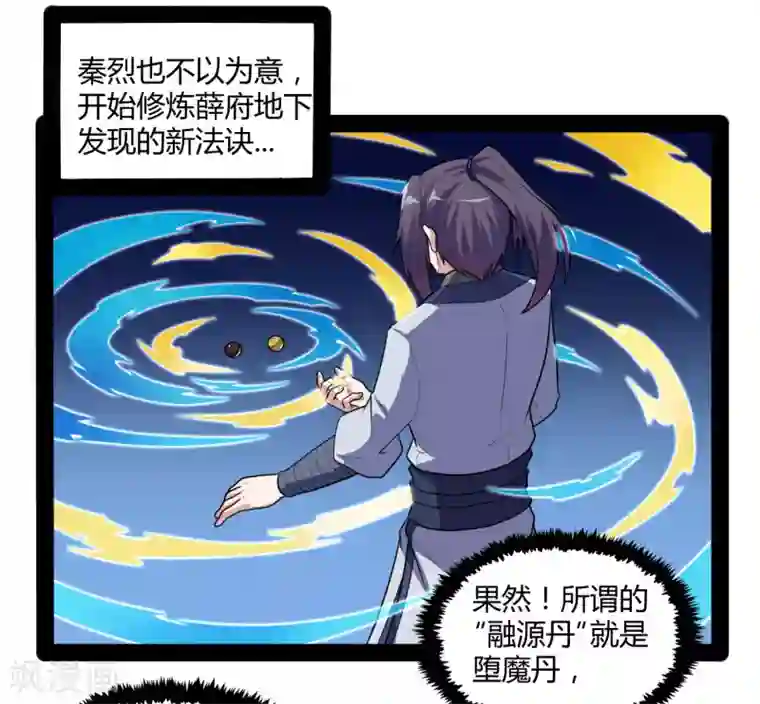 踏碎仙河第81话 机会只有一次！