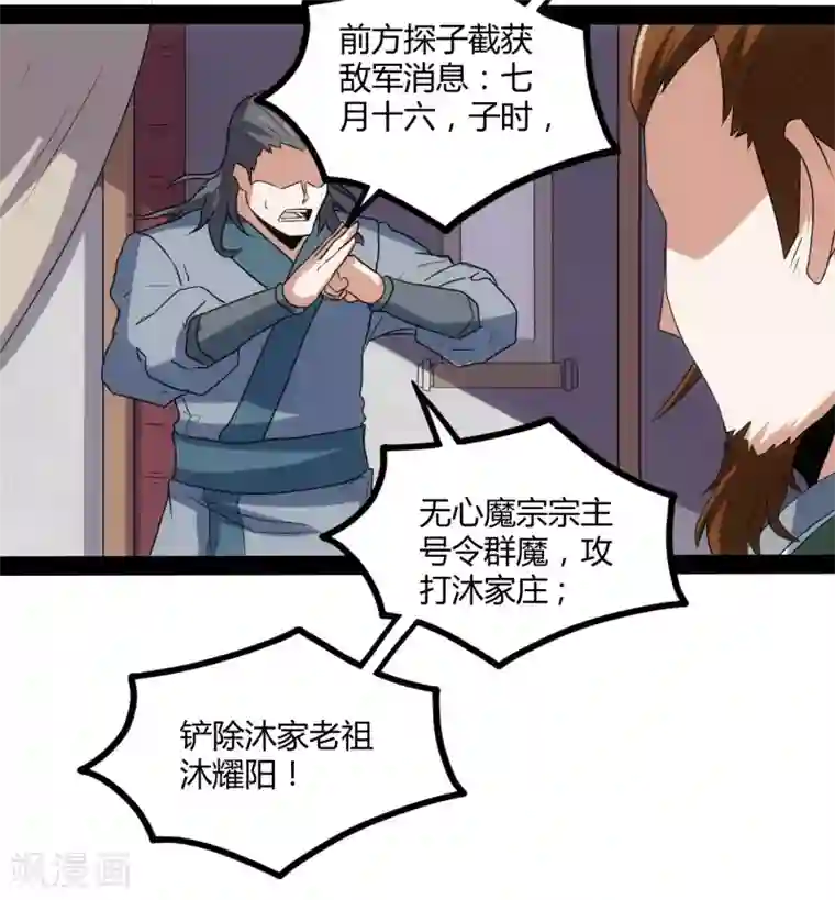 踏碎仙河第81话 机会只有一次！