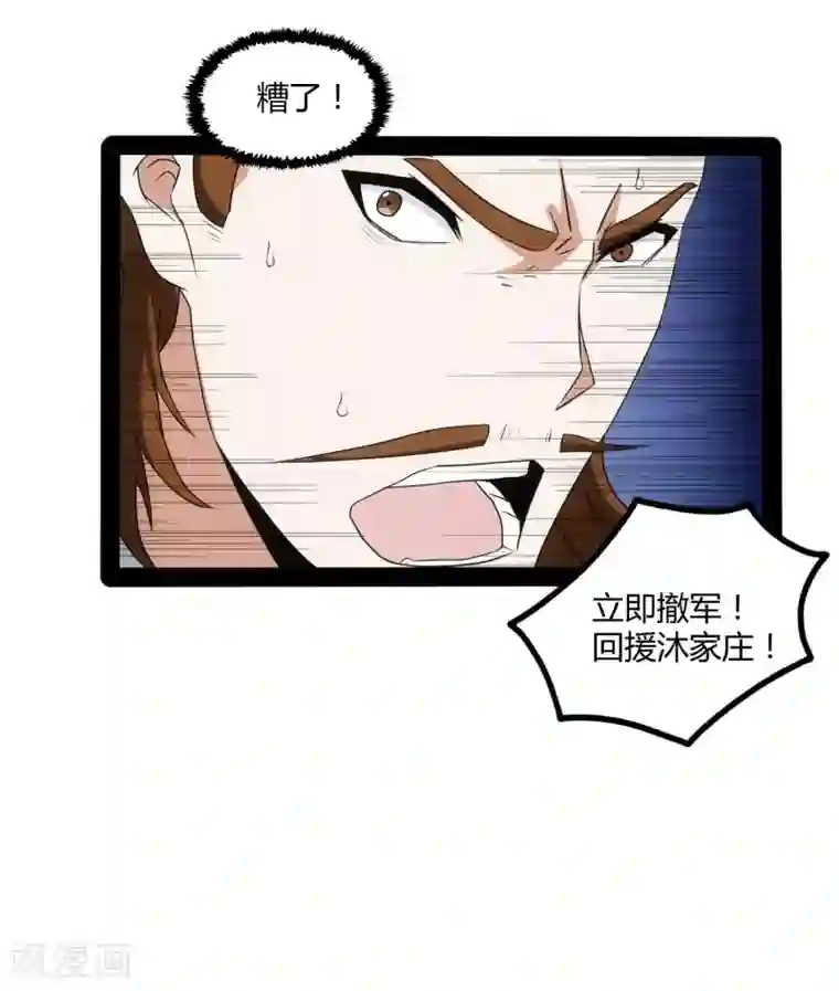 踏碎仙河第81话 机会只有一次！