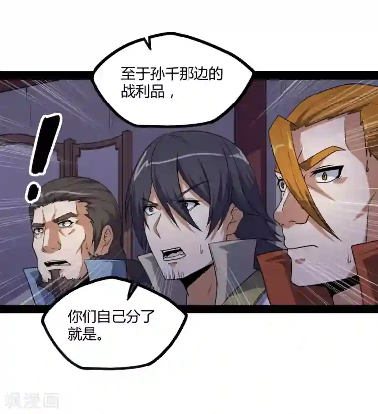 踏碎仙河第81话 机会只有一次！