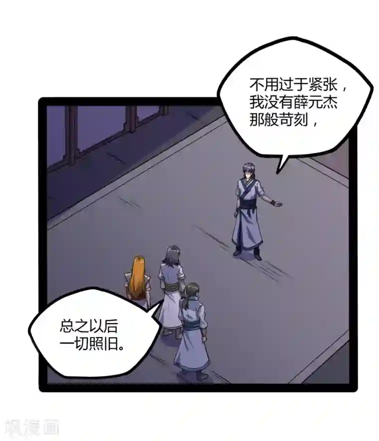 踏碎仙河第81话 机会只有一次！