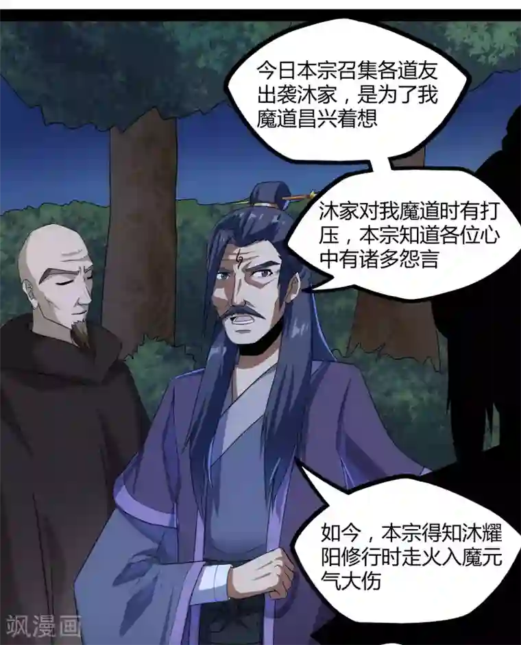 踏碎仙河第82话 英雄救美