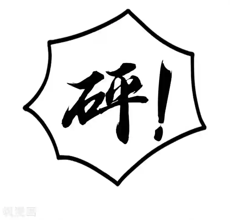 踏碎仙河第82话 英雄救美