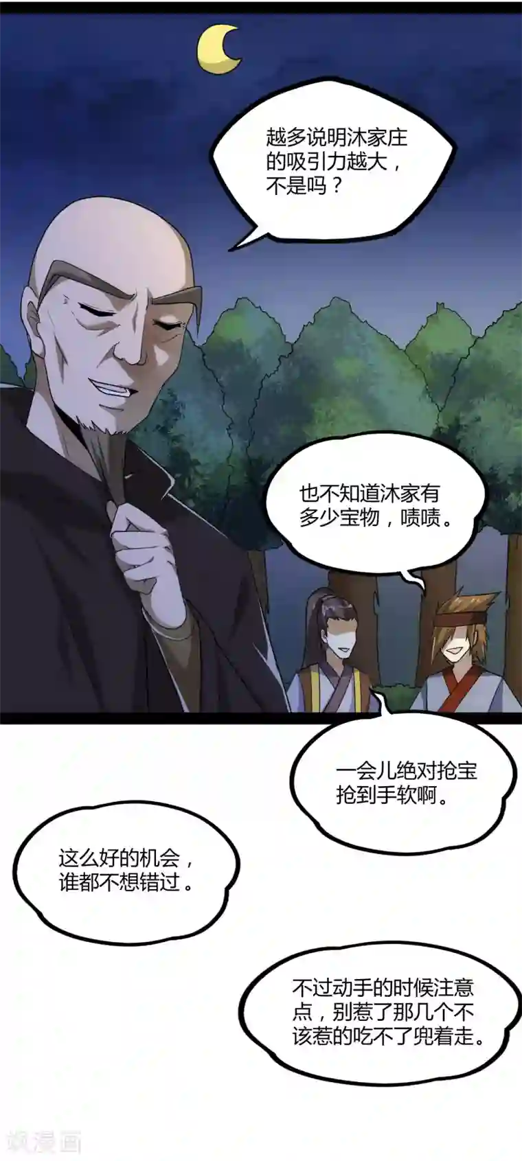 踏碎仙河第82话 英雄救美