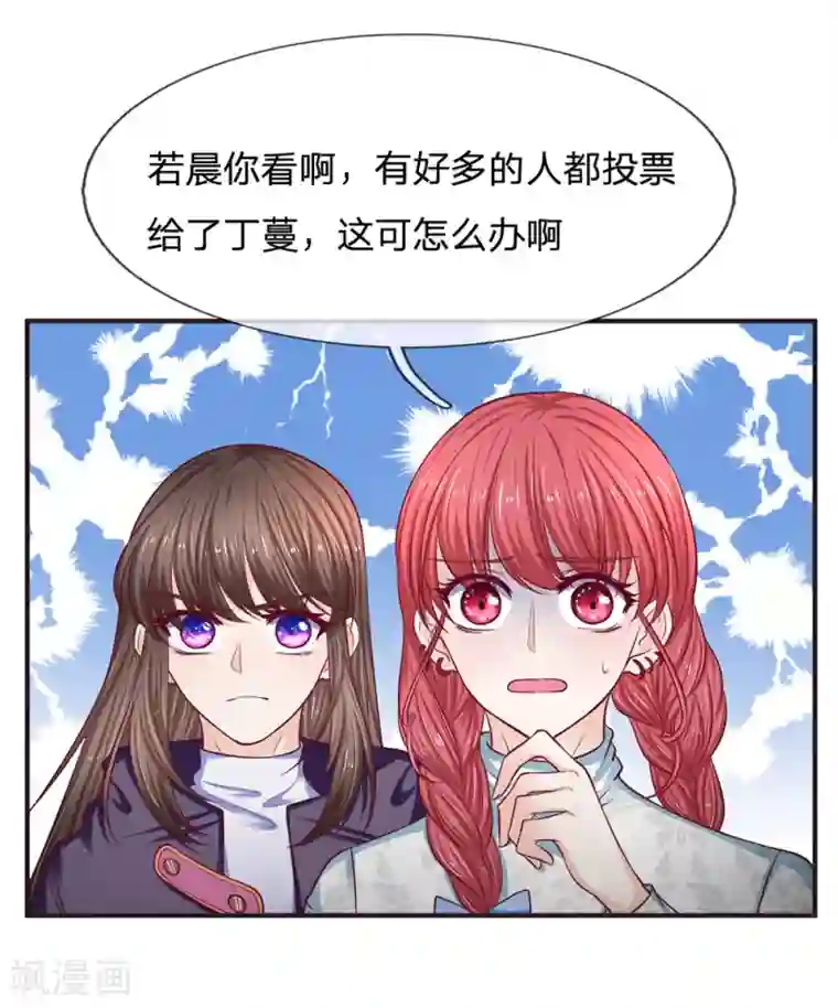 拒嫁豪门：霍总你家迷妹又飘了第155话 向他求助