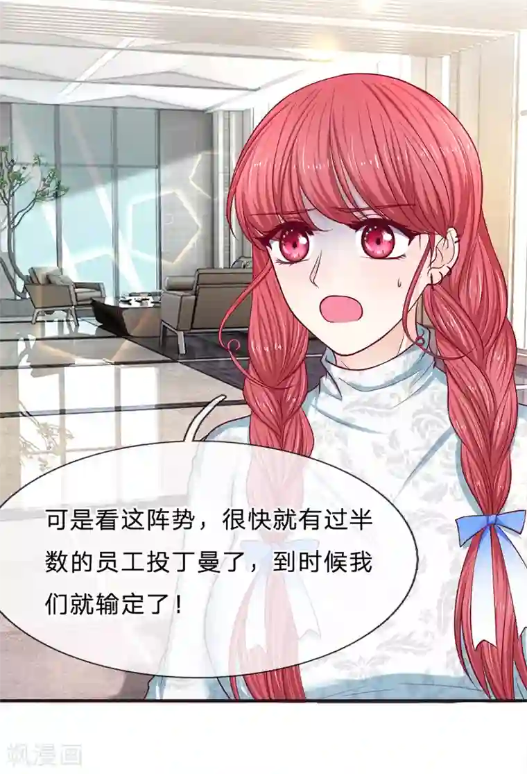 拒嫁豪门：霍总你家迷妹又飘了第155话 向他求助