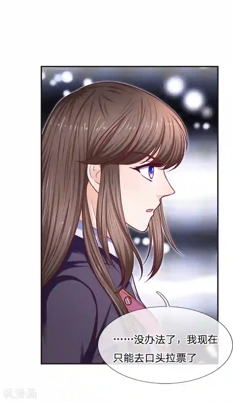 拒嫁豪门：霍总你家迷妹又飘了第155话 向他求助