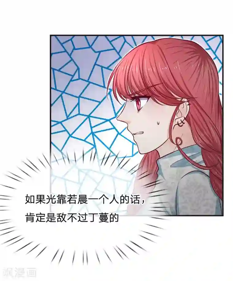 拒嫁豪门：霍总你家迷妹又飘了第155话 向他求助