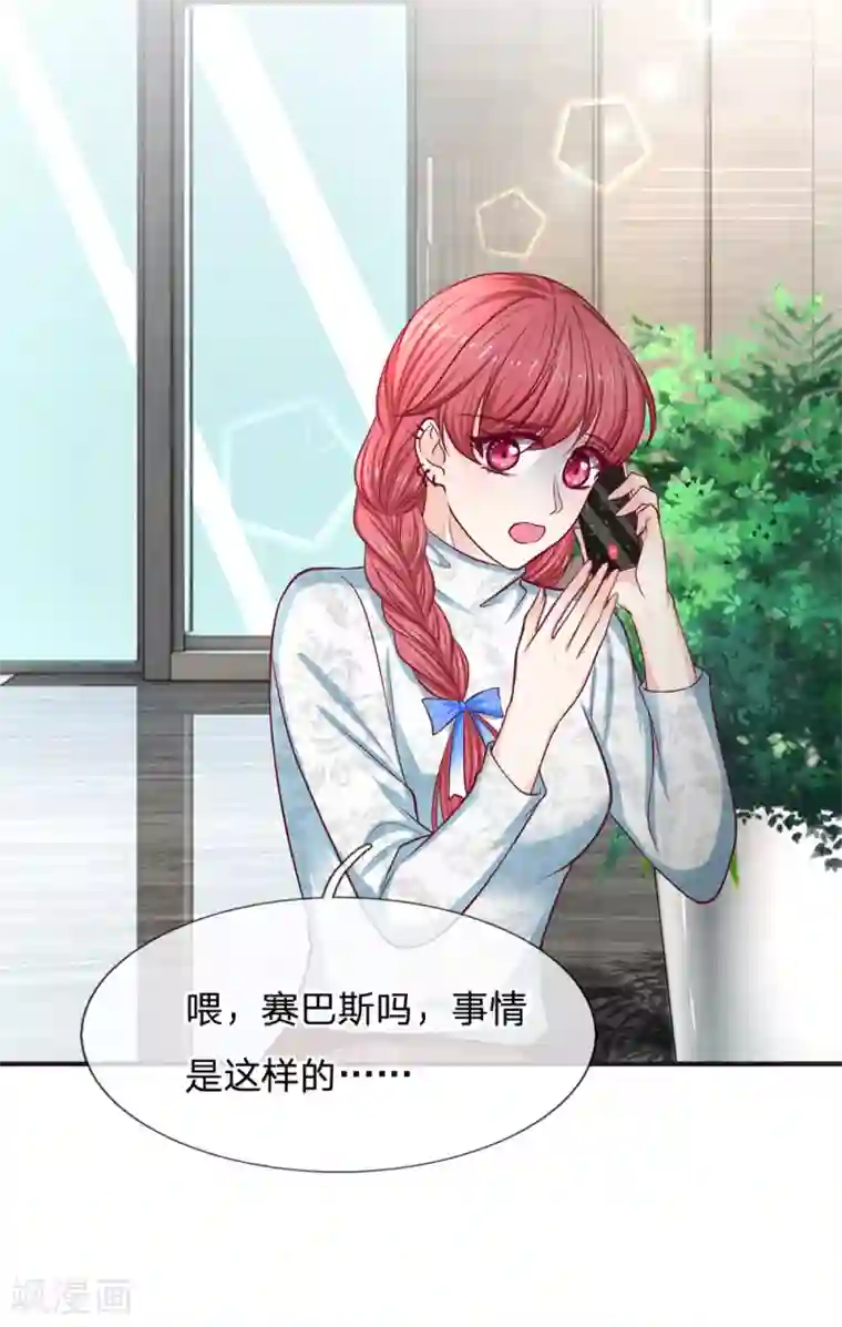 拒嫁豪门：霍总你家迷妹又飘了第155话 向他求助