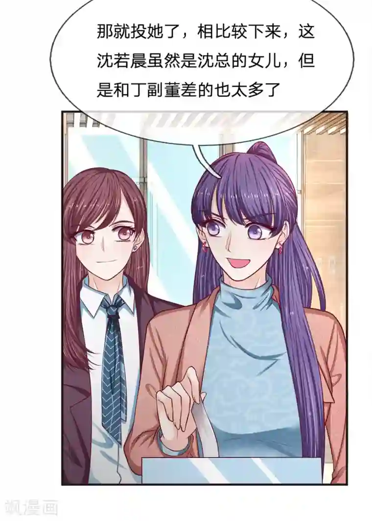 拒嫁豪门：霍总你家迷妹又飘了第155话 向他求助