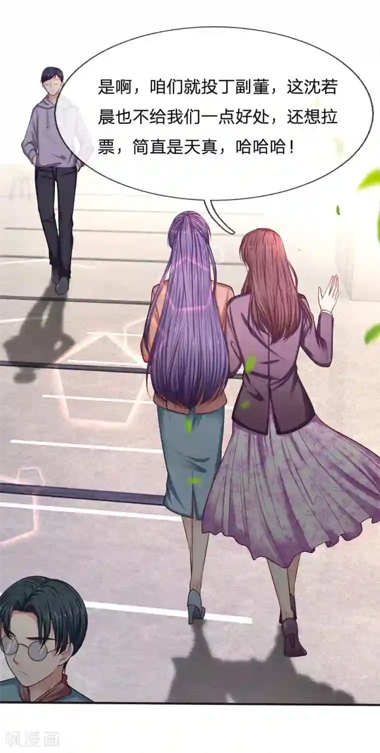 拒嫁豪门：霍总你家迷妹又飘了第155话 向他求助