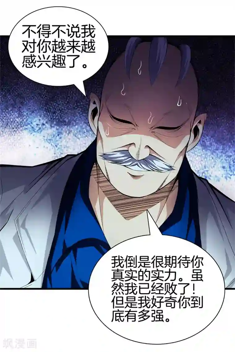 都市至尊第80话 把她交给你