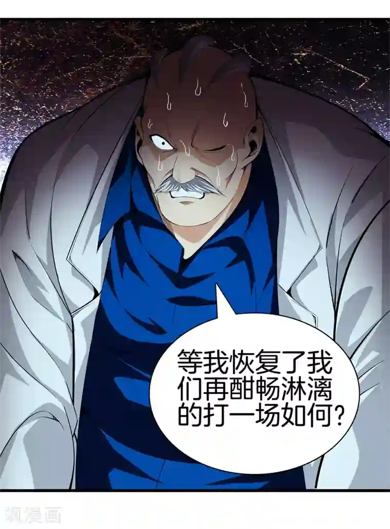 都市至尊第80话 把她交给你