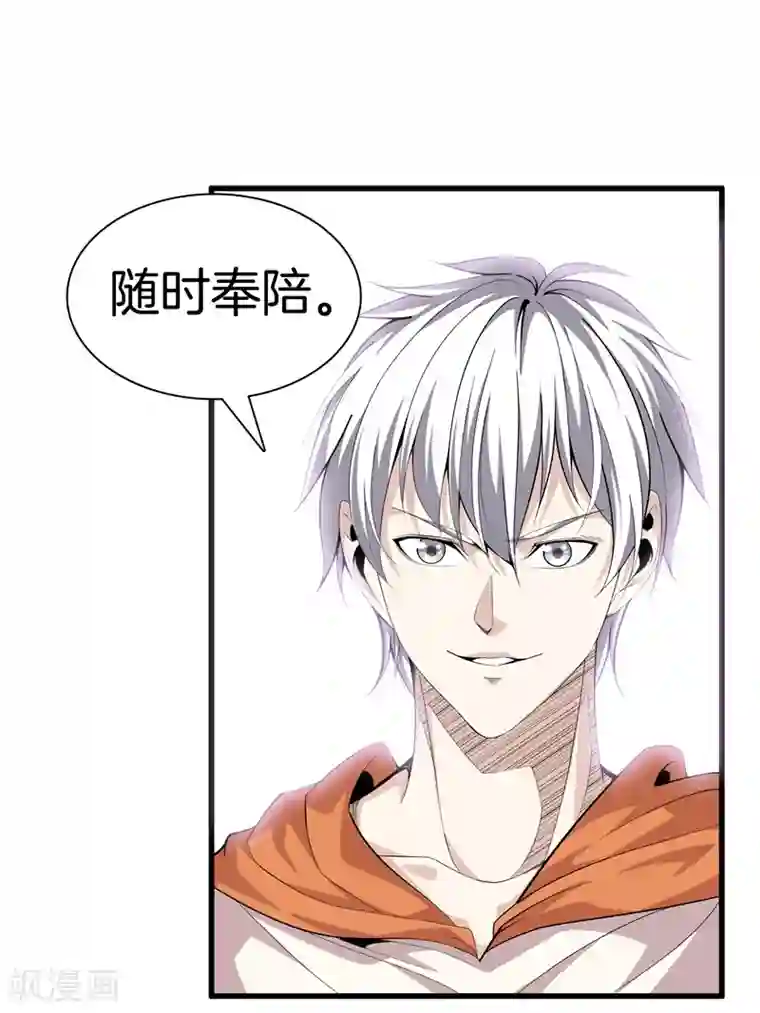 都市至尊第80话 把她交给你