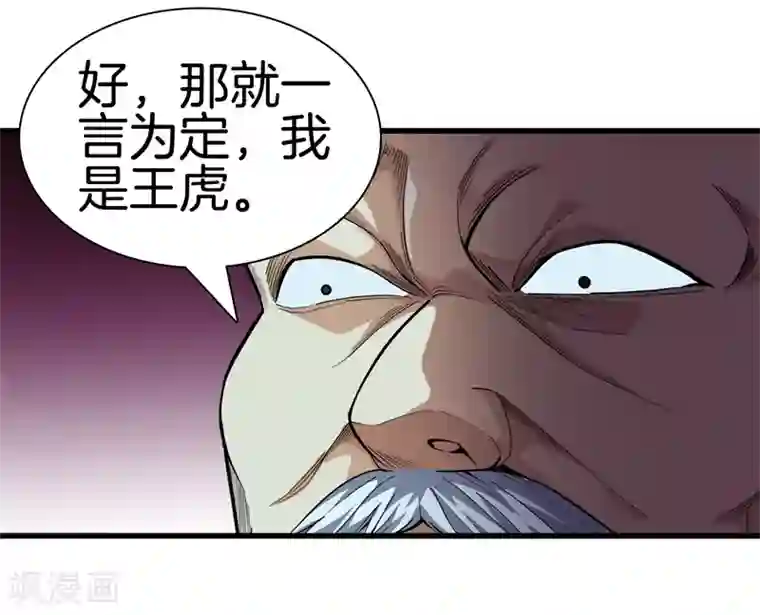 都市至尊第80话 把她交给你