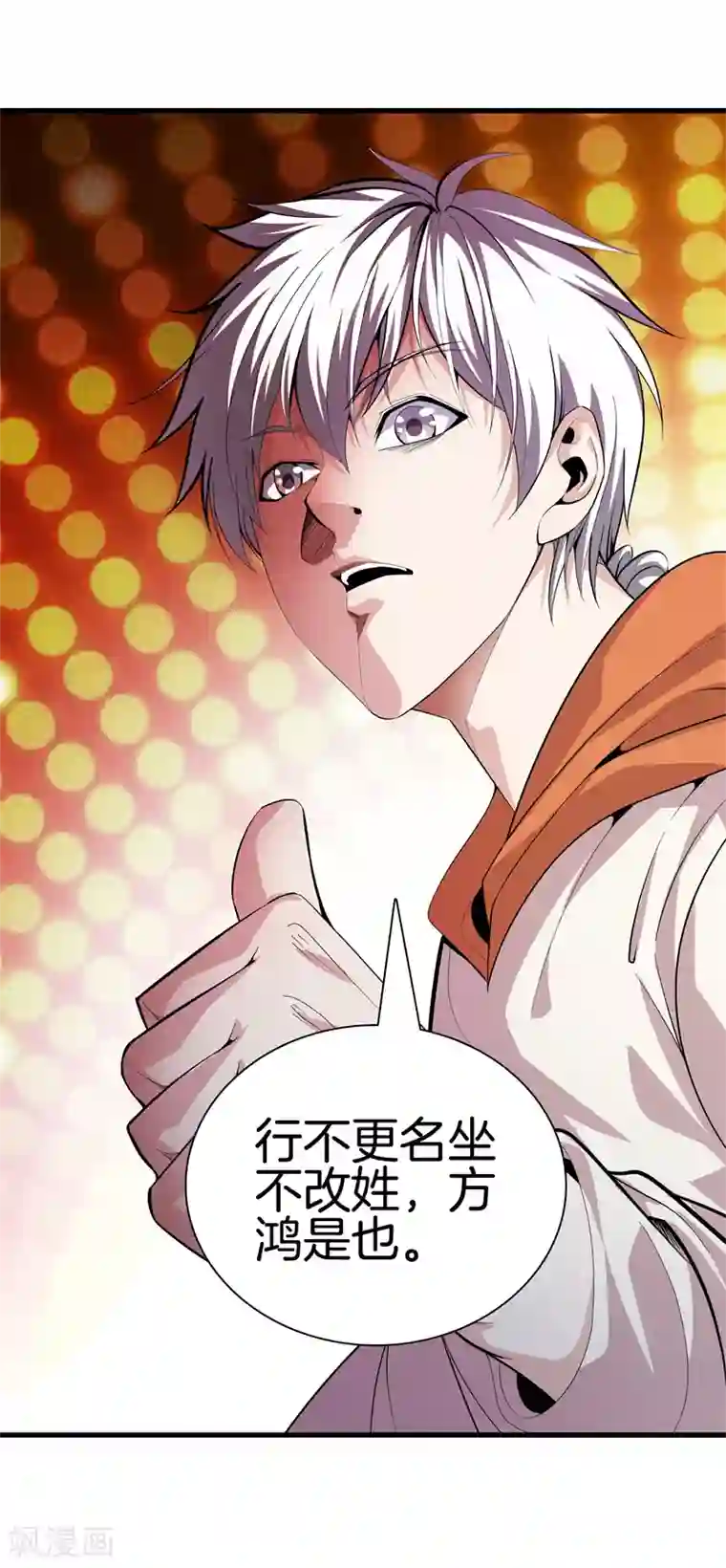 都市至尊第80话 把她交给你