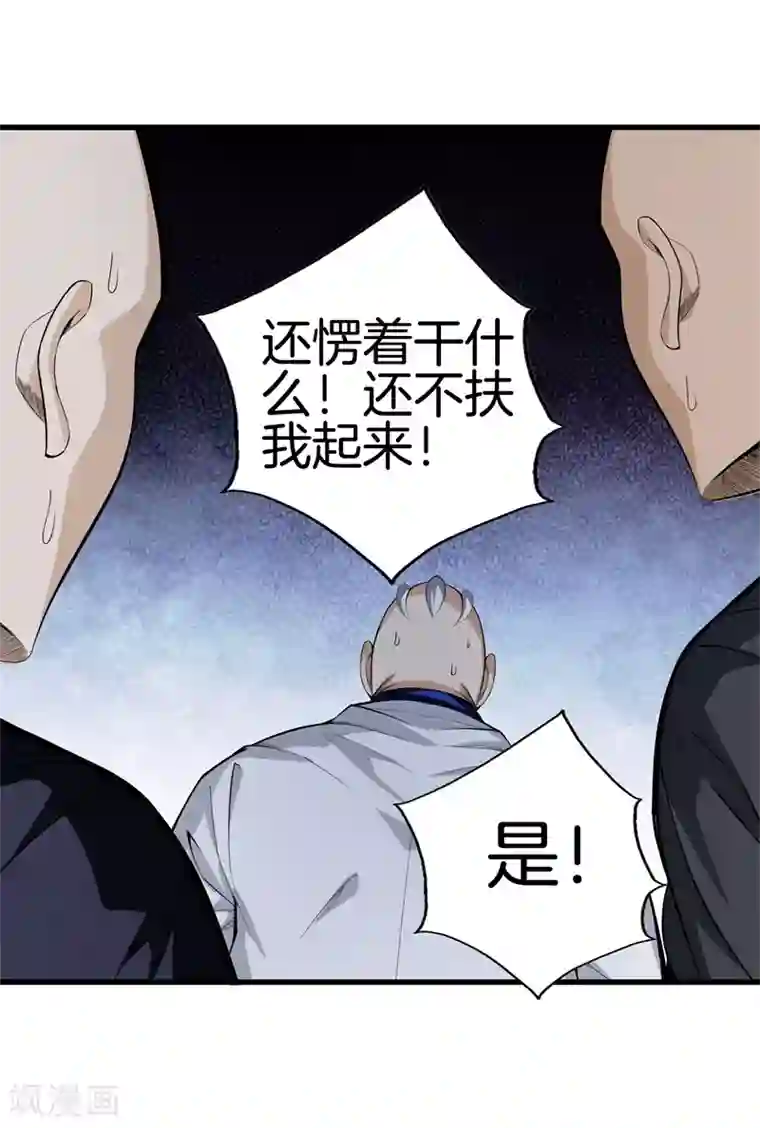 都市至尊第80话 把她交给你