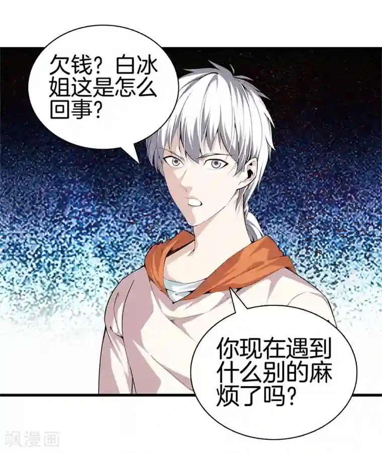 都市至尊第80话 把她交给你