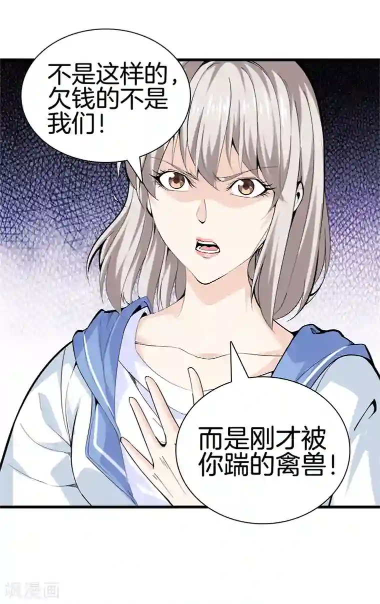 都市至尊第80话 把她交给你