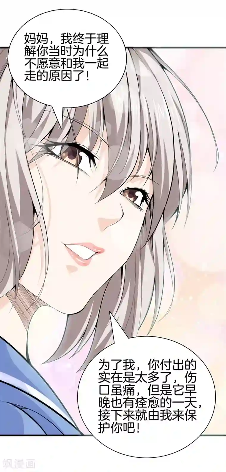 都市至尊第80话 把她交给你