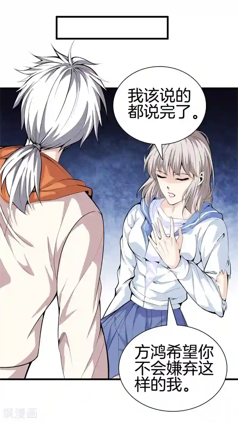 都市至尊第80话 把她交给你