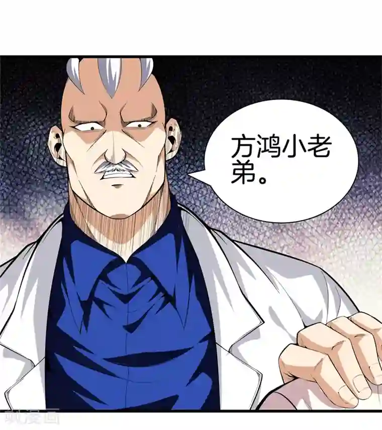 都市至尊第80话 把她交给你