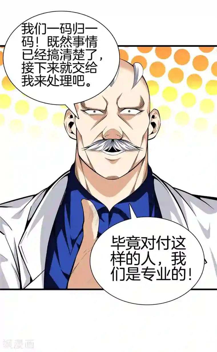 都市至尊第80话 把她交给你